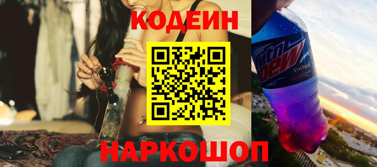 Сокол  Codein Purple Drank  Вход с VPN  Кодеиновый сироп Lean напиток Lean (лин) 